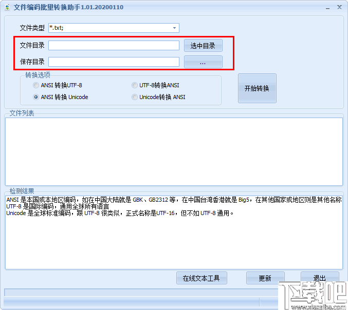 文件编码批量转换助手