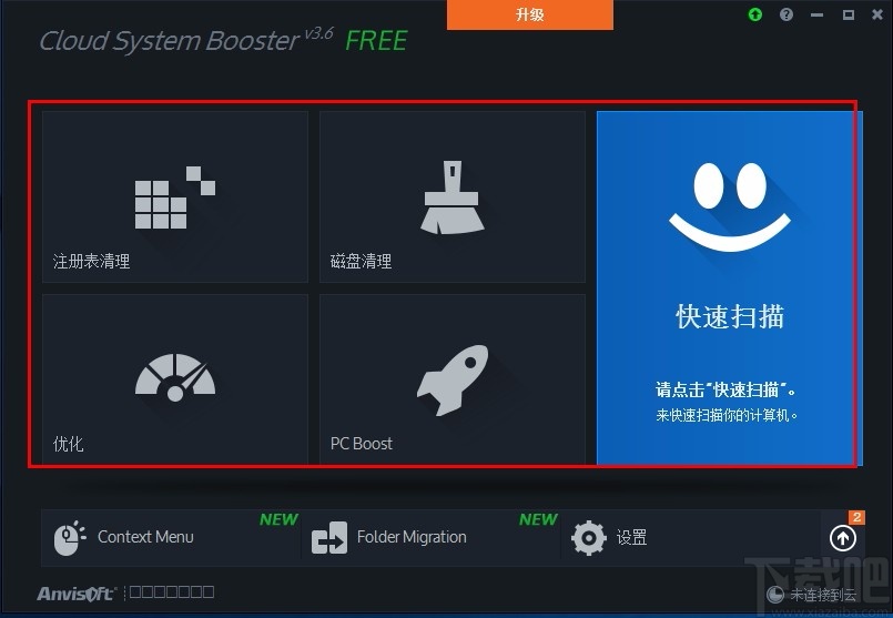 Cloud System Booster Pro(系统加速优化工具)