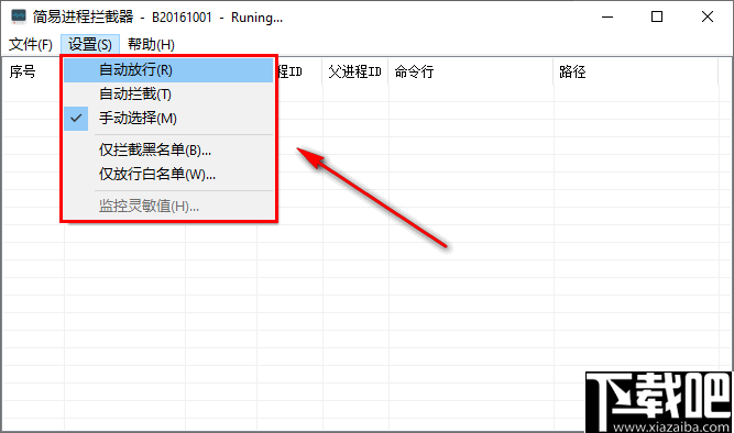 简易进程拦截器