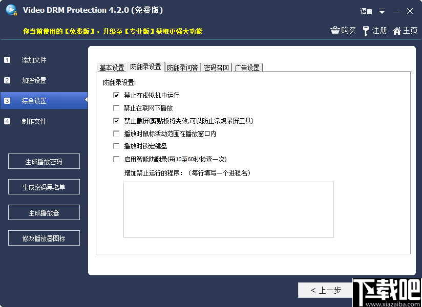 Free Video DRM Protection(视频加密软件)