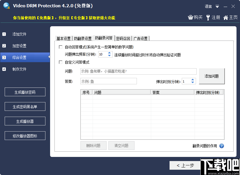 Free Video DRM Protection(视频加密软件)