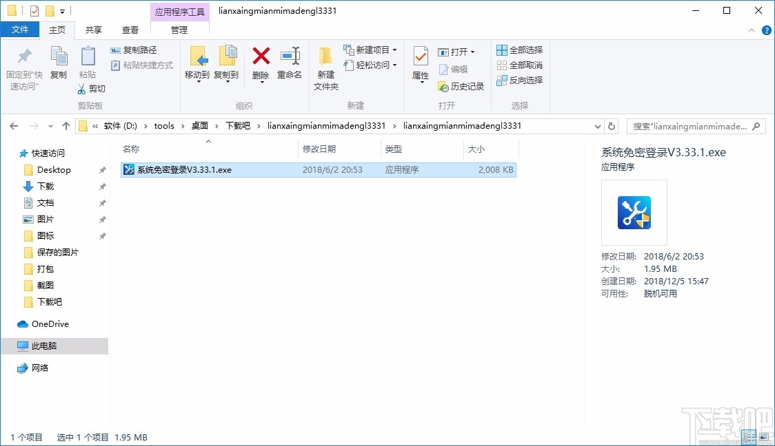 免密码登录Windows系统工具