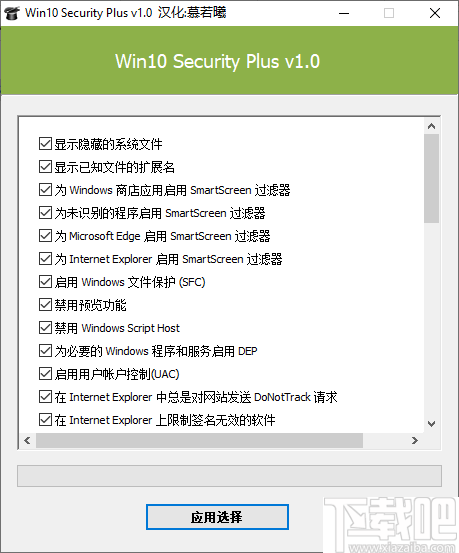 Win10 Security Plus(Win10安全配置工具)