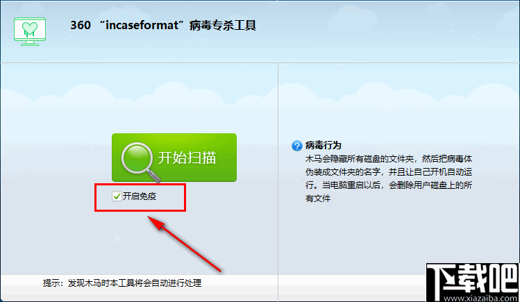 incaseformat病毒专杀工具