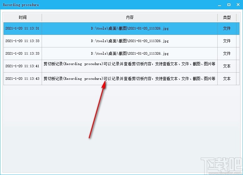 剪切板记录(Recording procedure)