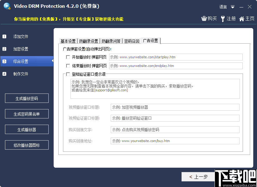 Free Video DRM Protection(视频加密软件)