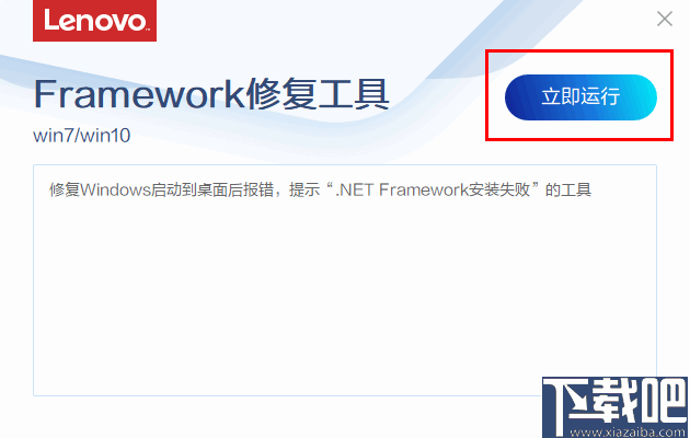 联想Framework修复工具