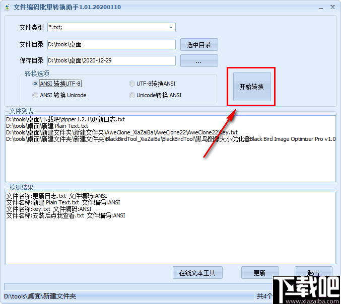 文件编码批量转换助手