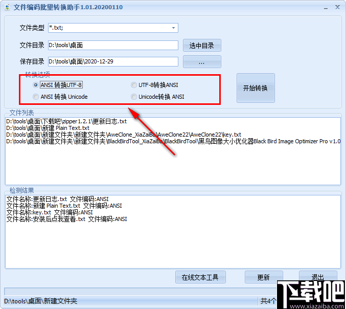 文件编码批量转换助手