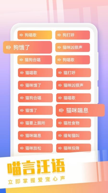 貓狗語翻譯交流器app下載-貓狗語翻譯交流器 v1.1 安卓版 - 下載吧