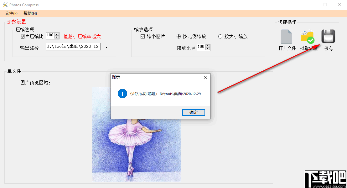 PhotosCompress(图片压缩工具)