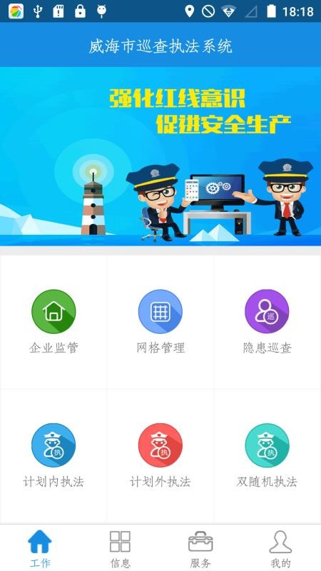 威海市巡查执法系统(4)