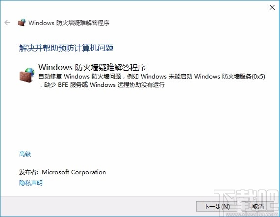 自动诊断并修复windows防火墙服务问题工具