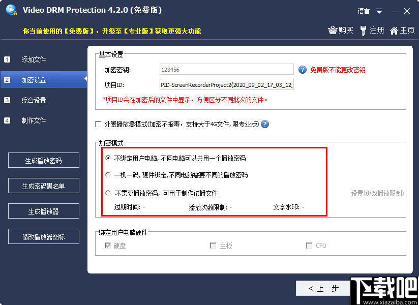 Free Video DRM Protection(视频加密软件)