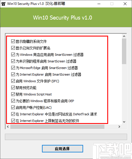 Win10 Security Plus(Win10安全配置工具)