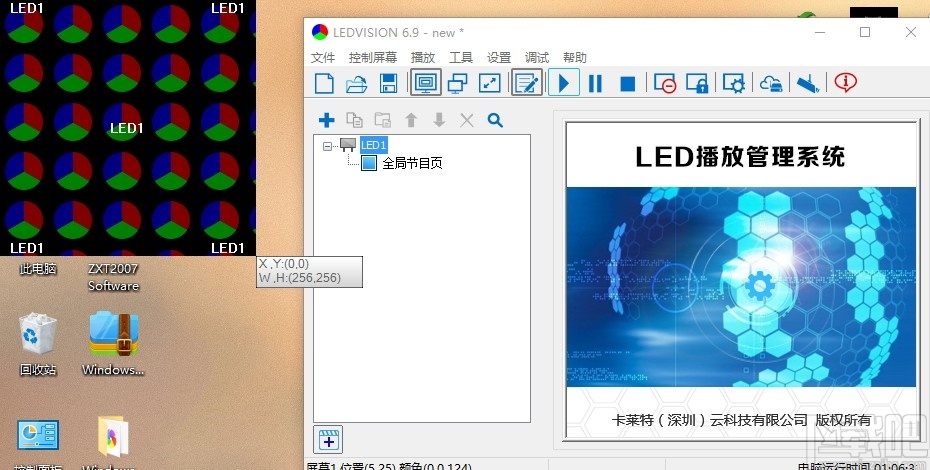 LEDVISION(卡莱特LED控制卡软件)