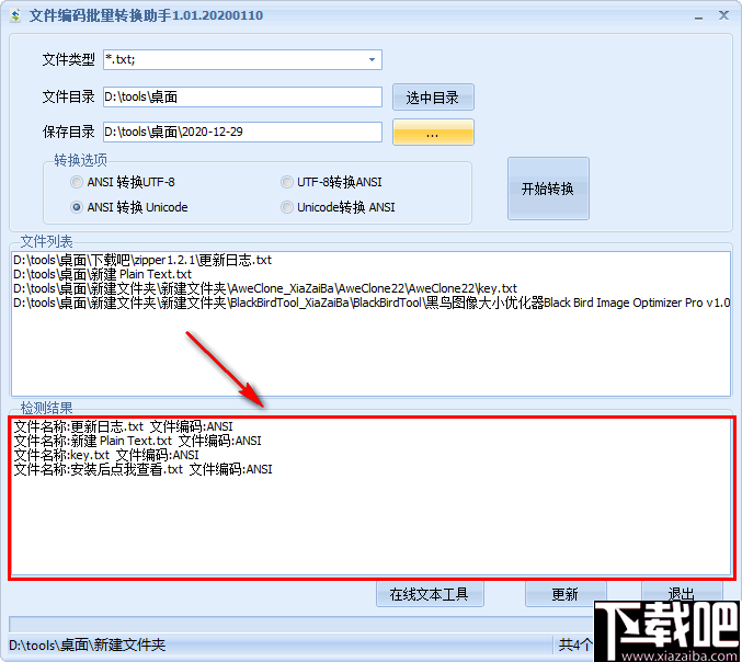 文件编码批量转换助手