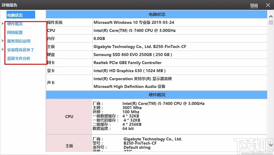 联想硬件信息监测工具