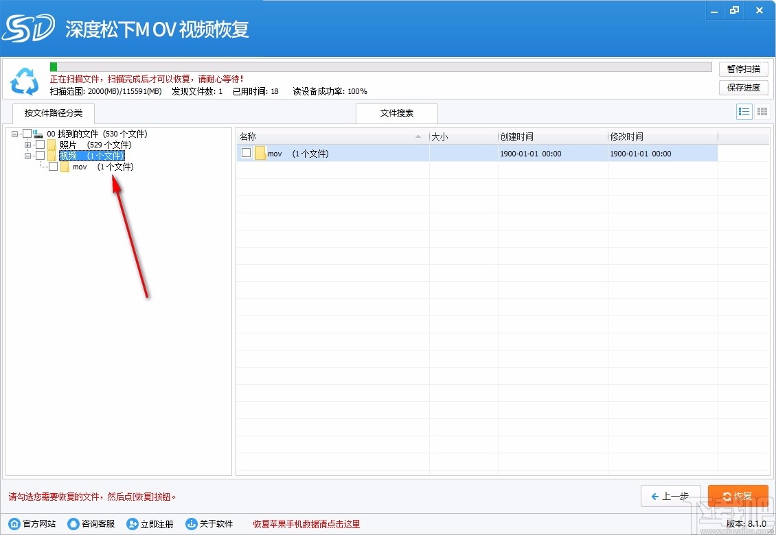 深度松下Mov视频恢复软件