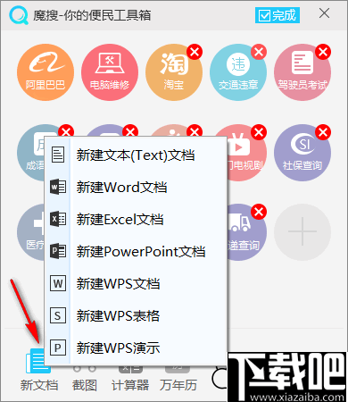 魔搜便民工具箱