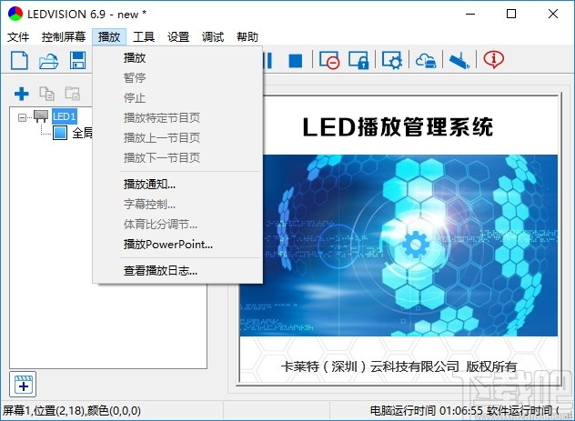 LEDVISION(卡莱特LED控制卡软件)