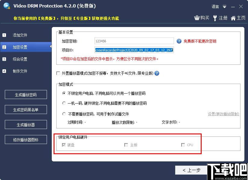 Free Video DRM Protection(视频加密软件)