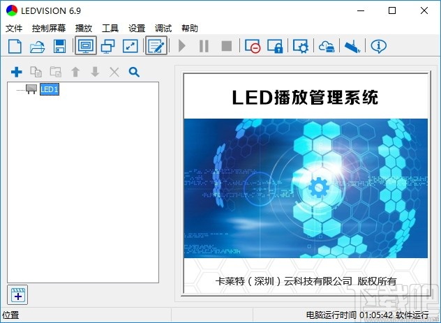 LEDVISION(卡莱特LED控制卡软件)