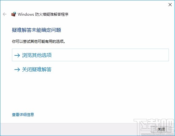 自动诊断并修复windows防火墙服务问题工具