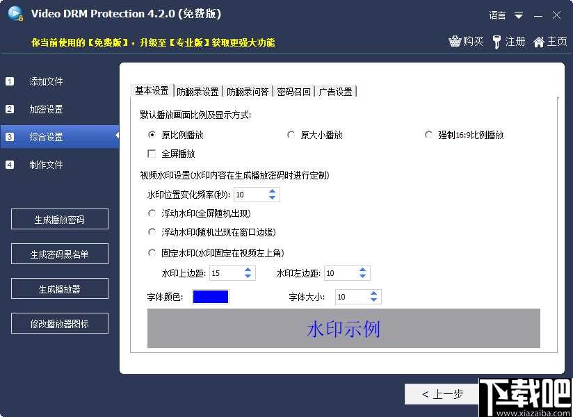 Free Video DRM Protection(视频加密软件)