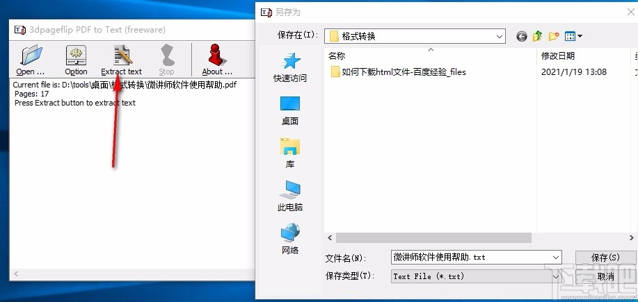 Boxoft PDF to Text(免费pdf转文本转换器)