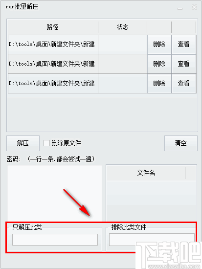 RAR批量解压