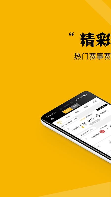 看球大師app下載-看球大師 v2.1.1 手機版 - 下載吧