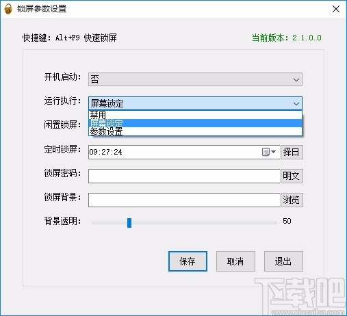 桌面挂机锁