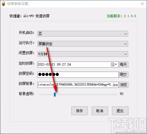 桌面挂机锁