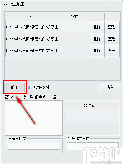 RAR批量解压