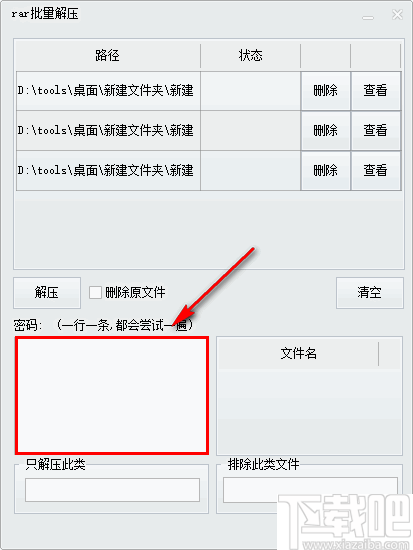 RAR批量解压