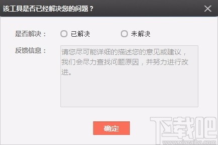 联想关闭磁盘开机自检工具