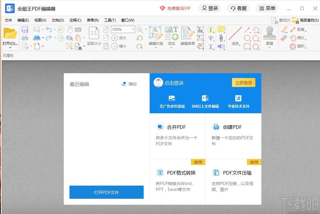 全能王PDF编辑器