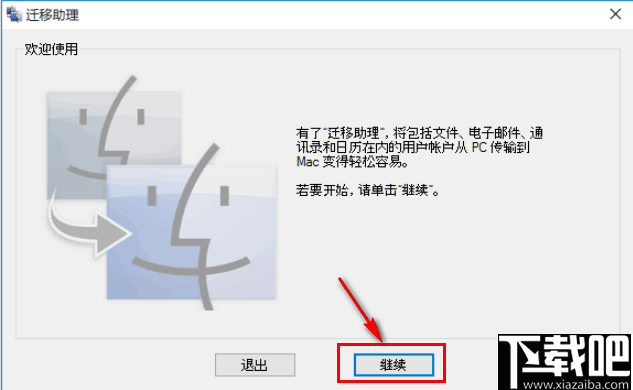 Windows迁移助理