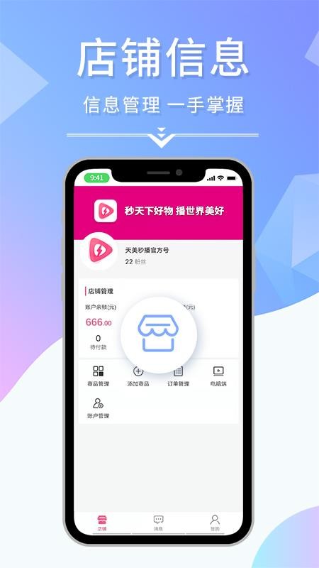 天美秒播商家版4