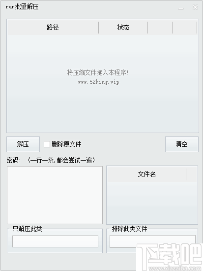 RAR批量解压