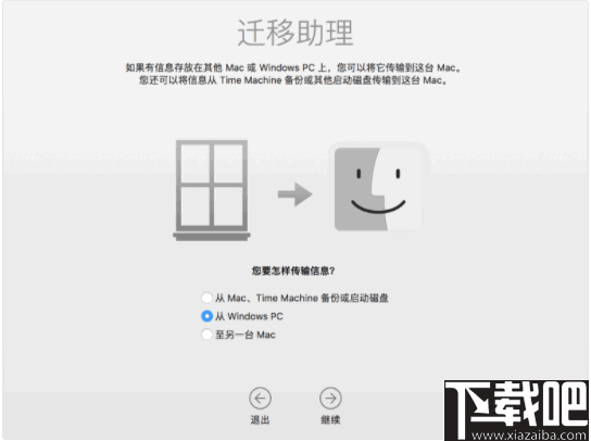 Windows迁移助理