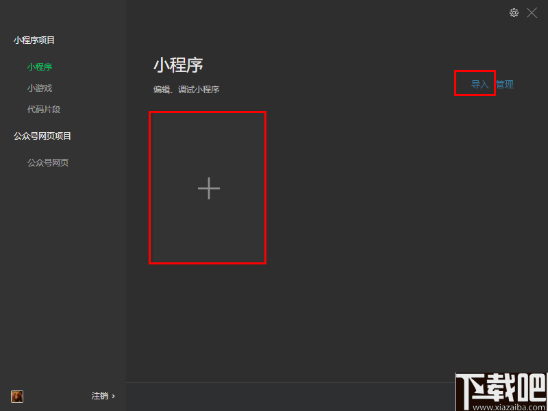 微信开发者工具