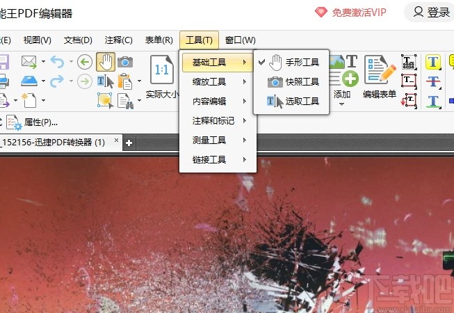 全能王PDF编辑器