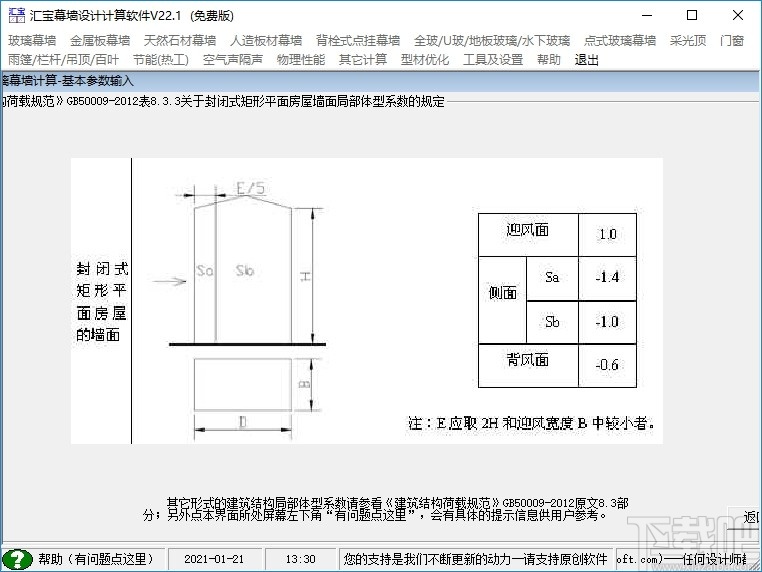 汇宝幕墙计算软件