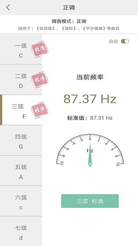 古琴调音(4)