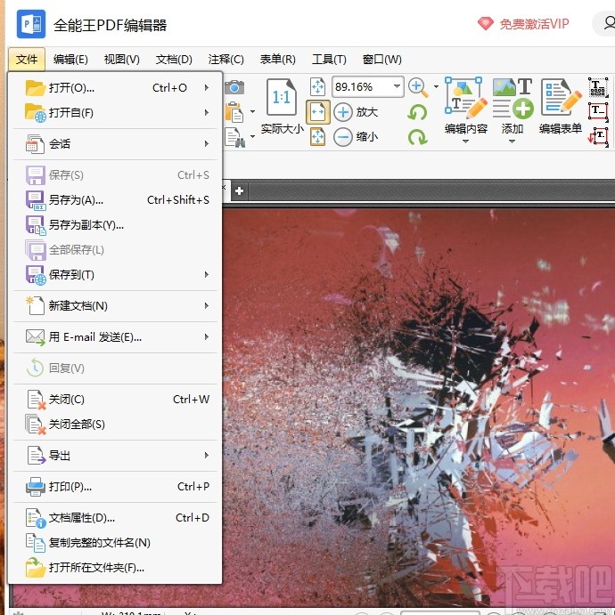 全能王PDF编辑器