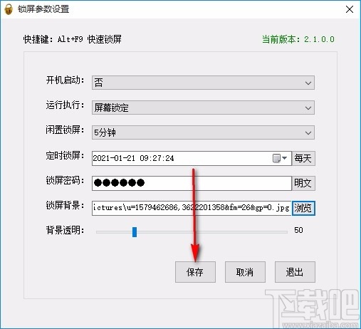 桌面挂机锁