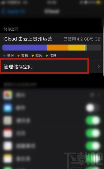 苹果手机icloud储存空间不足的解决方法
