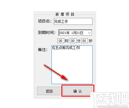 桌面计时备忘录